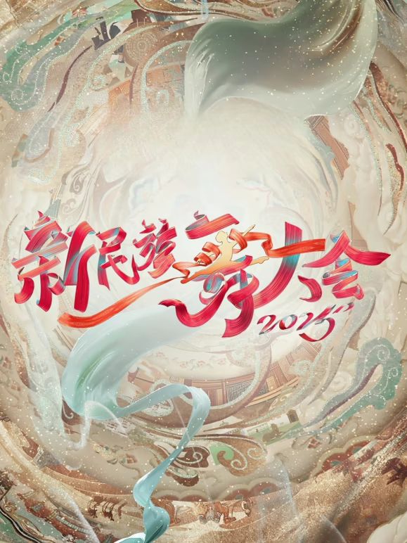 海报背景